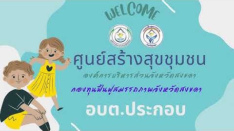 127 2 ม.2 ต.ประกอบ อ.นาทว จ.สงขลา