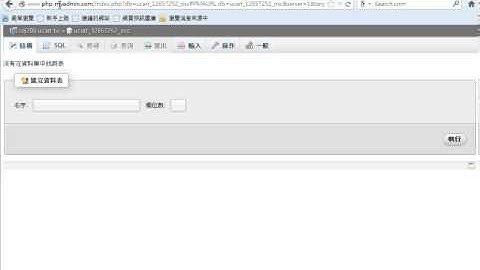 虛擬主機（進入panel後台）建立MySQL資料庫（PHPMyAdmin的使用）