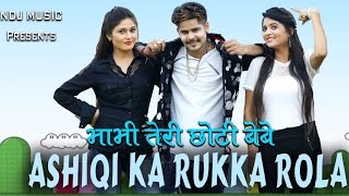 भाभी तेरी छोटी बेबे #Ashiqi Ka Rukka Rola #Most Popular Haryanvi Song #Mohit Sharma #NDJ Music