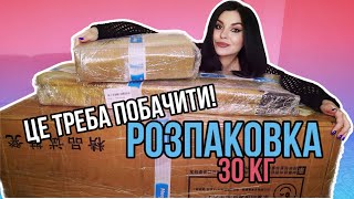Ого! Розпаковка 30 кг з Китаю - як замовляти на Taobao в Україну? Meest China