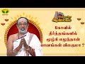 அறிந்து செய்யும் பாவங்கள் விலகுமா ? | Hariprasath Sharma | Arthamulla Aanmeegam