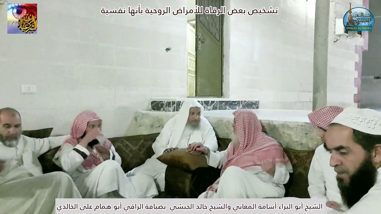 تشخيص بعض الرقاة للأمراض الروحية بأنها نفسية والرد على ذلك