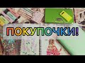 Покупочки! / НЕ косметика / новое хобби