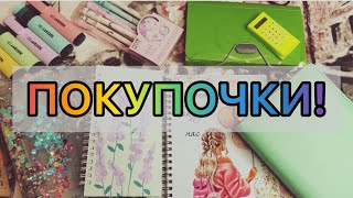 Покупочки! / НЕ косметика / новое хобби