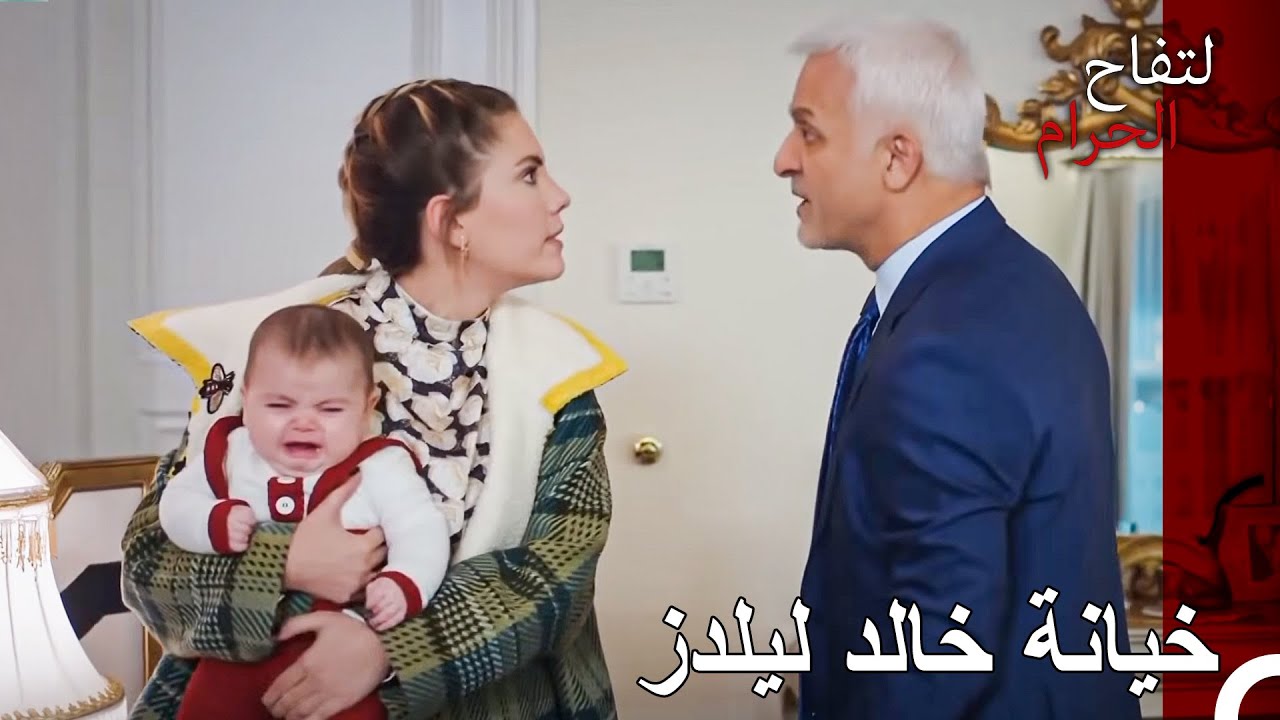 شاهدت يلدز خالد وهو مع امرأة أخرى - التفاح الحرام