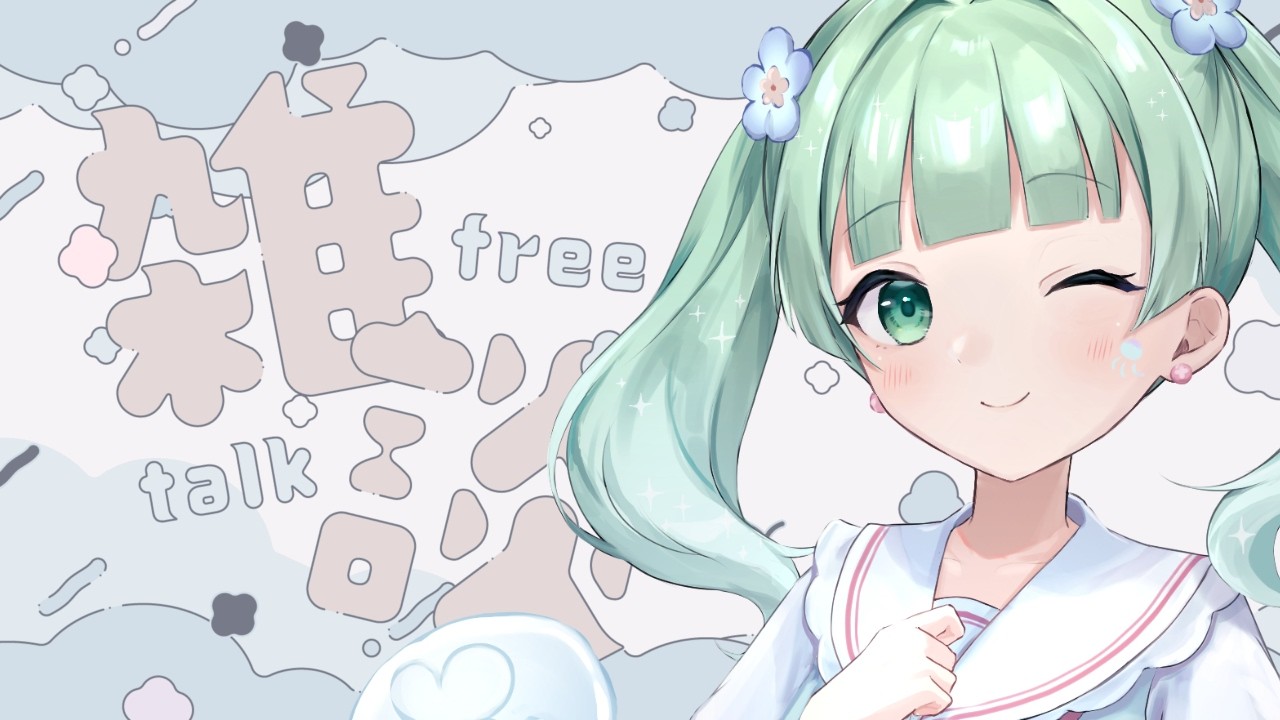 【雑談】落ち着く声のVTuberとまったりお話しませんか？初見さん・ROM勢さん大歓迎◎【朝海ステラ/vtuber】