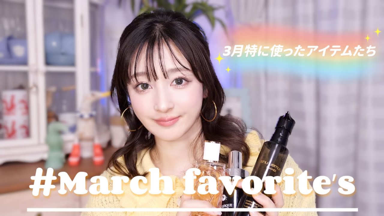 【3月のお気に入り】春におすすめしたい香水、コスメ、スキンケア紹介します🌷March Favorites🌷