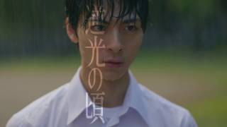 ずぶ濡れの高杉真宙…映画『逆光の頃』特報映像