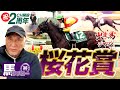 【2025 桜花賞】出走馬ジャッジ