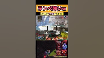 【Apex】ランページ強いw #shorts #apex #ワットソン