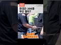 충격! 미국서 한국인 직원 300명 대거 구금!