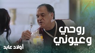 قصف جبهات..جميلة وزينات شكلوا حزباً ضد نانا واللي صار على مائدة عابد كوميدي جداً
