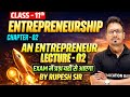 An Entrepreneur | Class 11th Entrepreneurship Chapter 2 | Lecture 02 | Types of Entrepreneurs