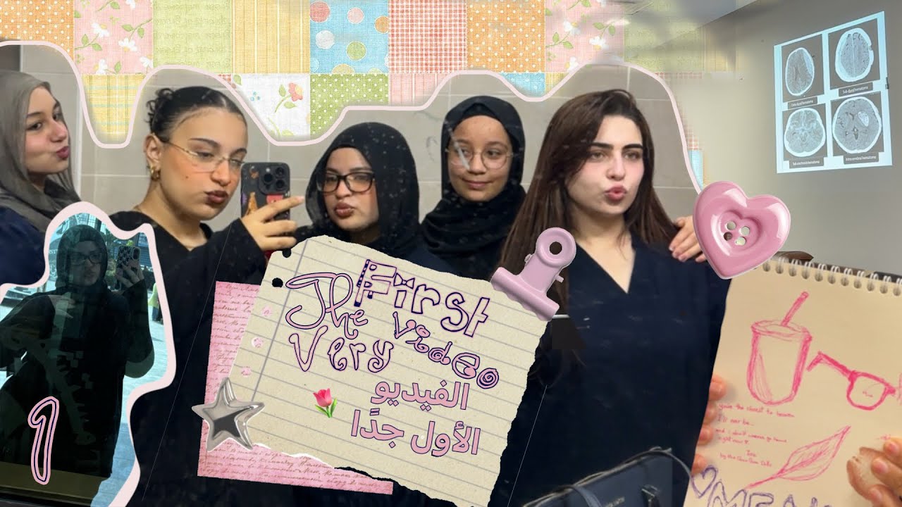 الفيديو الأول جدًا