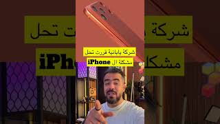 وداعاً لبروز كاميرا الآيفون المزعج! 😍📱 #آيفون #أبل #تقنية #iphone #apple