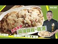 【肥大叔】冬季進補「麻油雞飯+雞湯」！CP爆表「一雞兩吃」滋補又美味！