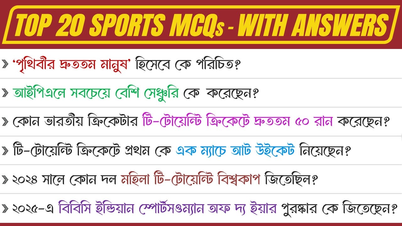 sports mcq | sports quiz | sports quiz questions and answers | sports gk mcq