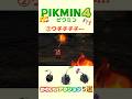 岩ピクミンのかわいいアクション5選 #ピクミン4 #pikmin #shorts