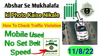 Saudi Traffic Violation Mobile Use Fine Seat Belt Fine Red Light Crossing 🚸 Check & Download Photo screenshot 2