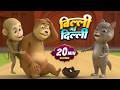 बिल्ली गयी दिल्ली |  Billi Gayee Dilli | HINDI Rhymes for Children |BR Zoo Kids