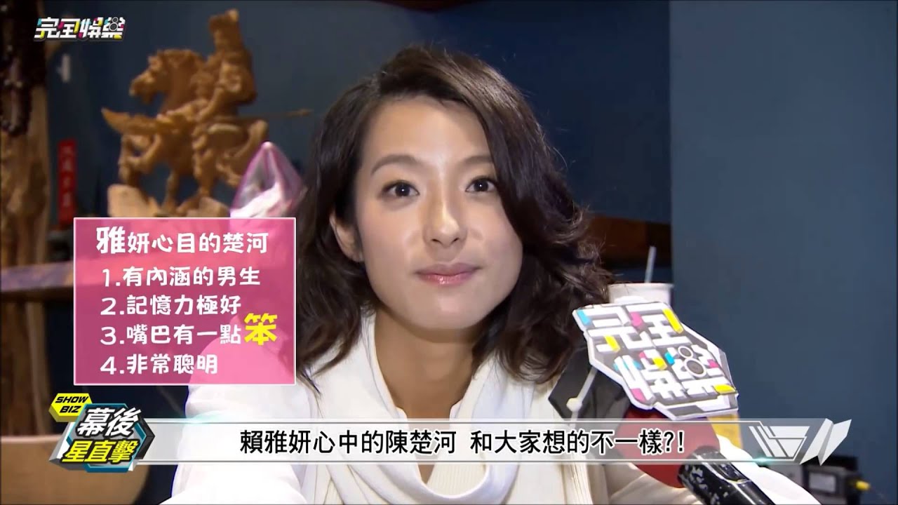 [愛上哥們] 陳楚河 賴雅妍 花都开好了