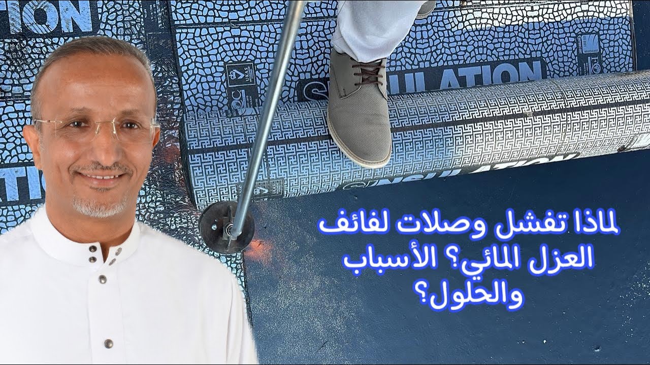 الطريقة المثالية لتركيب لفائف العزل المائي وتجنب الفشل في الوصلات