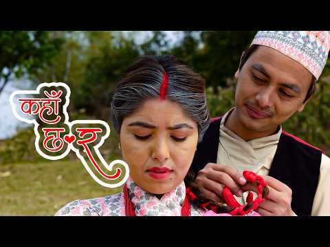 KAHA CHHA RA | Nepali Movie Song | MA YESTO GEET GAUCHHU | Ft. Pooja Sharma, Paul Shah