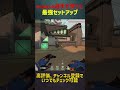 moose選手が使ったバインドBサイトセットアップ【サイファー】 #shorts #valorant #valorantclips