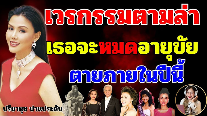 เวรกรรมตามล่า เธอจะหมดอายุขัย ตายภายในปีนี้!