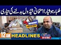 Big News For Students | 12AM News Headlines | 02 December 2025 | City 42