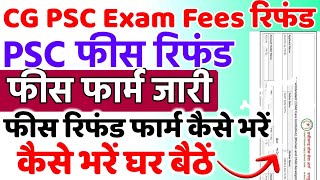 cgpsc fees refund online form kaise bhare 2026 | cgpsc exam fees refund form fill up | cgpsc form