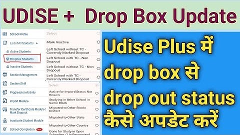 UDISE #Dropbox से #Dropout Student Status Update कैसे करें | How to Update Dropbox Student in Udise