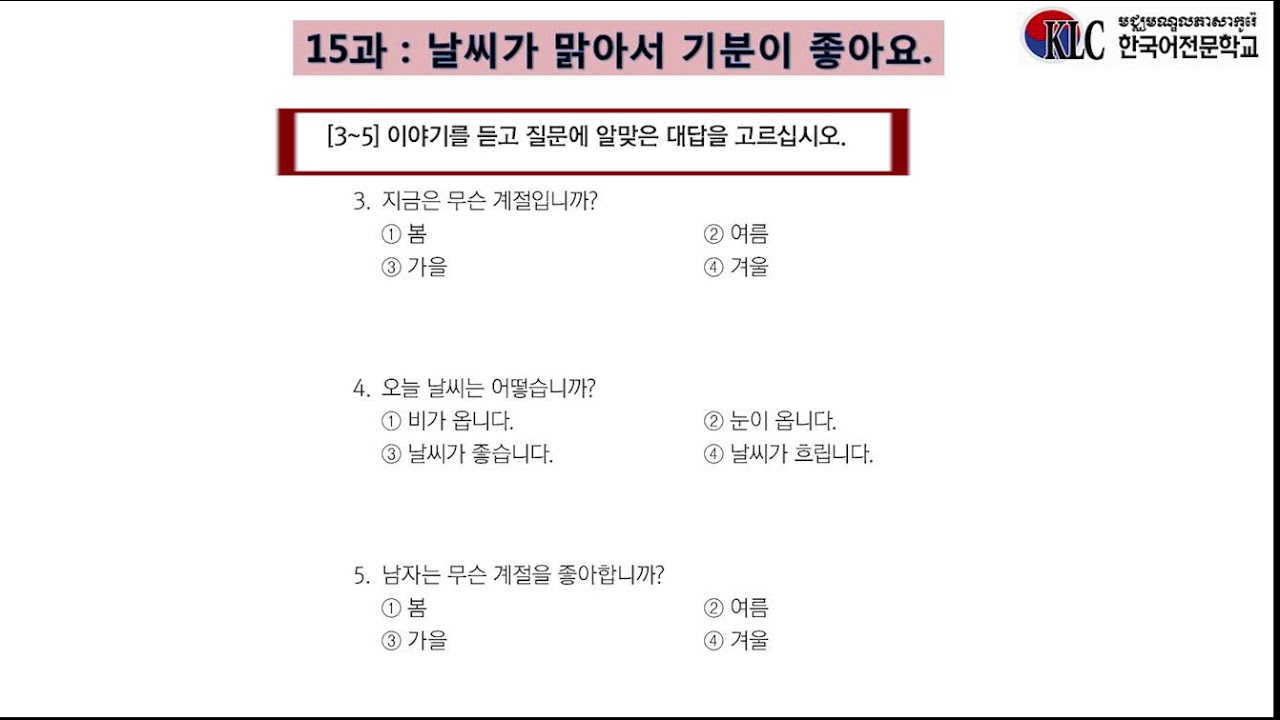 EPS TOPIK BOOK I Lesson 15 Track 49 50 51