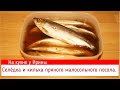 Селёдка и килька пряного малосольного обалденно вкусного посола. За рецепт ручаюсь. Попробуйте.