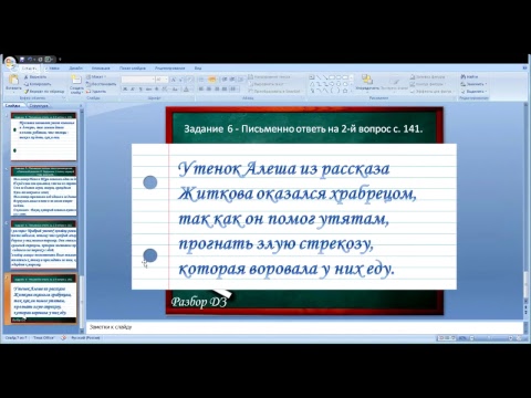 Литературное чтение 2 класс 15 неделя Разбор ДЗ