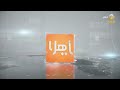ياهلا 25 مارس 2022