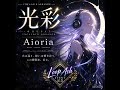 Aioria 光彩 ボカロアレンジ