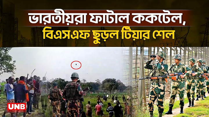 চাঁপাইনবাবগঞ্জ সীমান্তে ফের উত্তেজনা, মুখোমুখি দুই দেশের নাগরিক | Border Conflict | Bangladesh | UNB