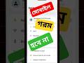 ❄️ Mobile Heating Problem Fix | ফোন আর গরম হবে না