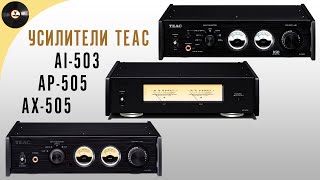 картинка: Обзор трех усилителей TEAC AX-505, AI-503, AP-505