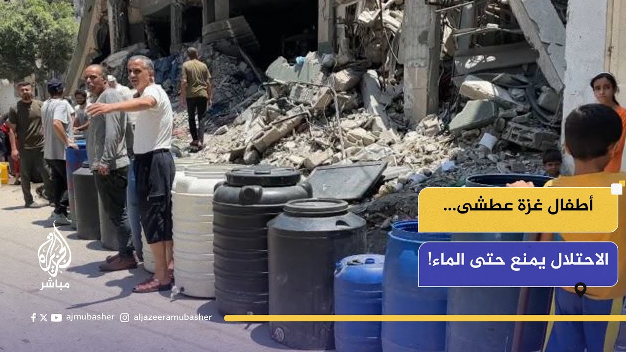 في حي الدرج... الماء حلم لا يصل | سكان غزة في طوابير العطش
