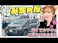 【みちゃん】日本一のデリカ女子みちゃん登場！愛車・デリカD5のこだわりとは？【デリカD5】【カスタムカー】【デリカ女子】
