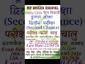 MP Board 10th/12th Second Chance Exam Form 2026 || MP Board 2nd Chance Exam Form 2026 ||