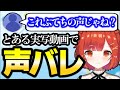 とある実写動画で声バレしてしまったぷてち【ラトナ・プティ/にじさんじ/切り抜き】
