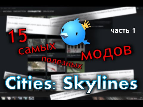 15 самых полезных модов в Cities: Skylines (часть 1)