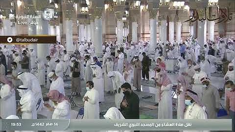 سورة البقرة ٢٤٩ - ٢٥٣ عشاء الخميس ١٤ صفر ١٤٤٢هـ للشيخ صلاح البدير