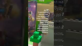Лего майнкрафт мир продолжаешь ты! #пустьзалетит #пжактив #пжрек #пжврек #подпишись #lego #рарибрик