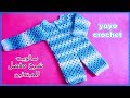 كروشية سالوبيت أطفال ج1 سهل بغرزة الجرانى - crochet for baby# يويو كروشية#