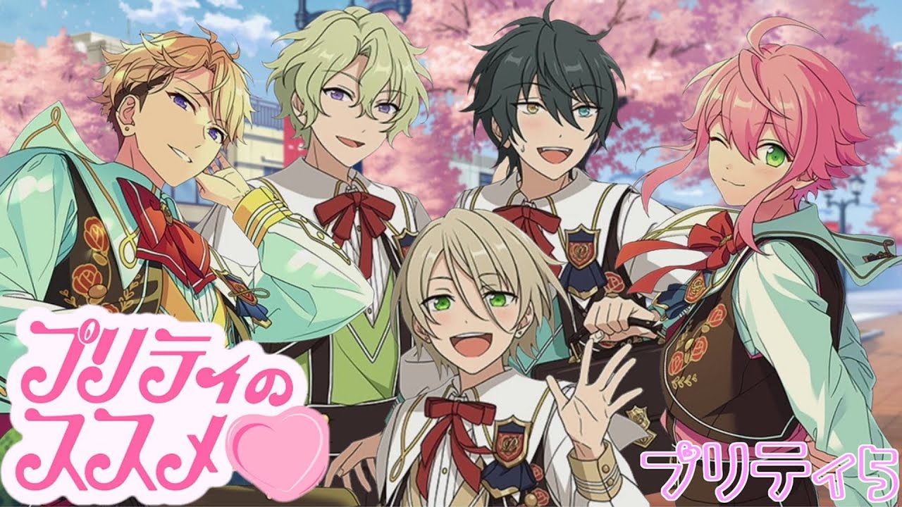 【MV風】プリティのススメ♡／プリティ５ パート分け動画【歌詞付き】