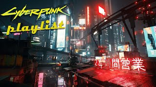 Легенда Найт-Сити | Cyberpunk playlist / Кибер плейлист